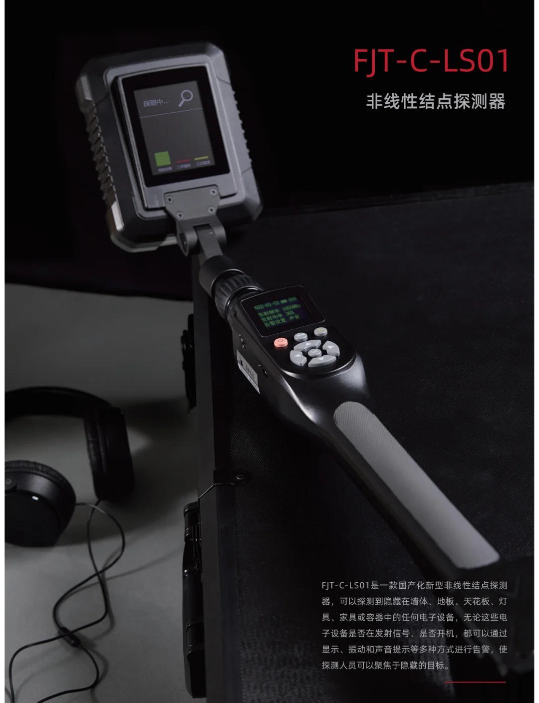 立升非线性节点探测器 安检领域的革命性利器